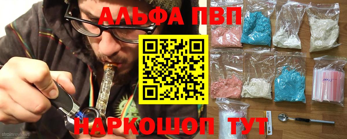 A PVP Соль Калининград