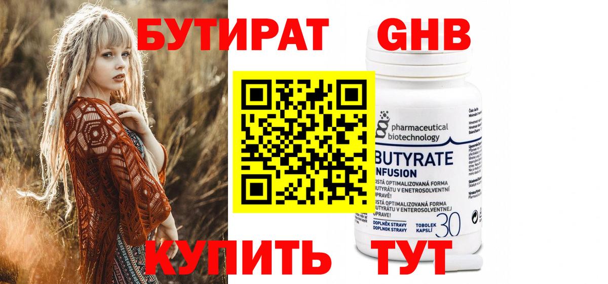 БУТИРАТ GHB  Вход с VPN  Калининград 