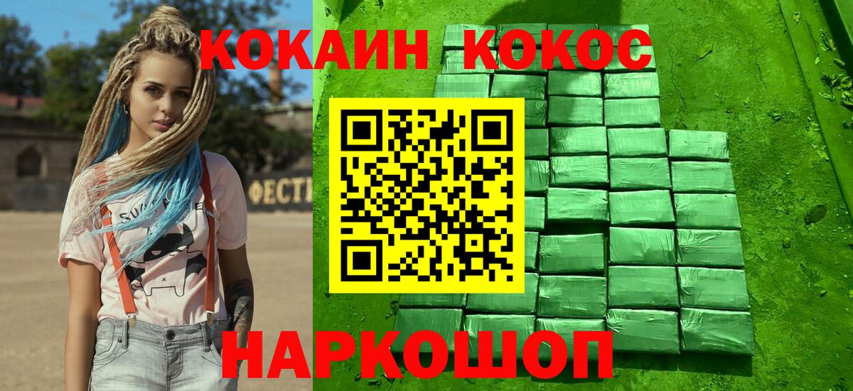 Калининград  COCAIN Перу  COCAIN  Cocaine Columbia  Вход с VPN 
