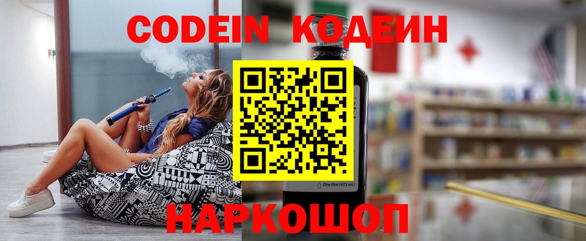 Калининград  Codein напиток Lean (лин)  Вход с VPN  Кодеин Purple Drank 