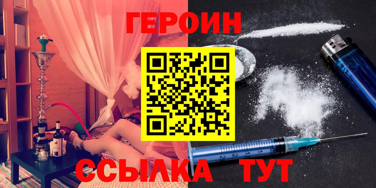 Калининград  Героин афганец  Героин  Вход с VPN 