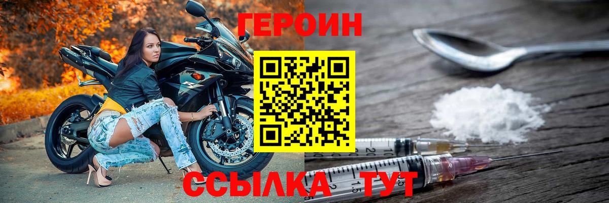ГЕРОИН VHQ Калининград