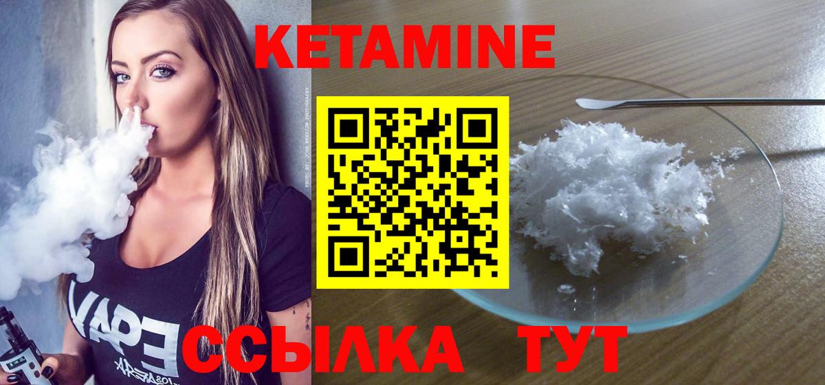 Кетамин ketamine Калининград