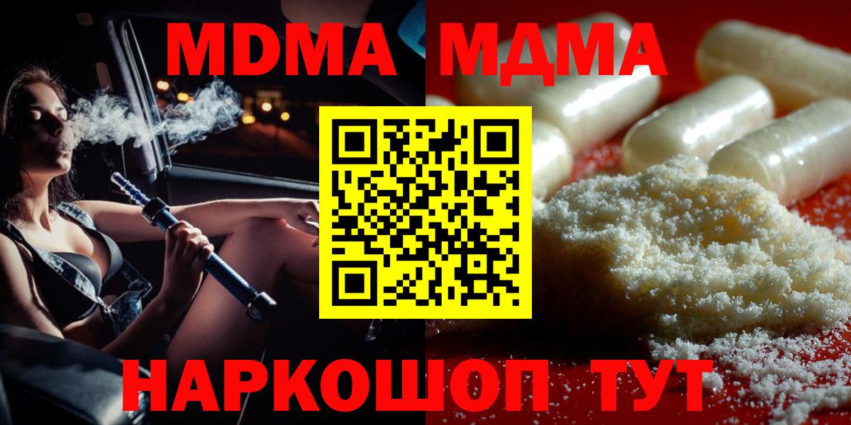МДМА  MDMA Molly  Калининград  Вход с VPN  MDMA VHQ 