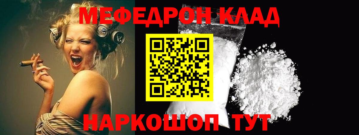 МЯУ-МЯУ mephedrone  МЕФ мука  Меф  Вход с VPN  Мефедрон  Калининград 