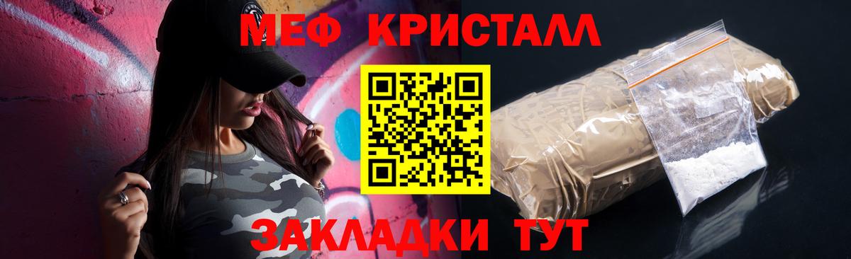 Мефедрон кристаллы Калининград