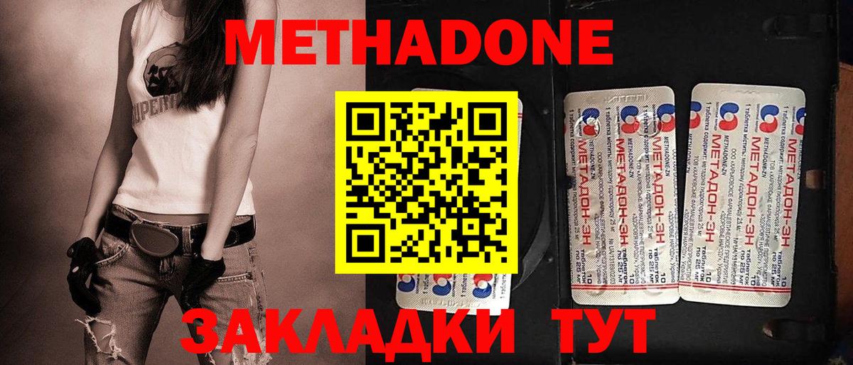 МЕТАДОН methadone Калининград